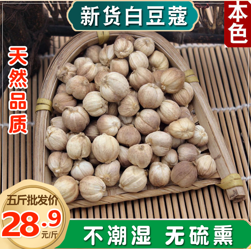 今年新货天然食用白豆蔻无硫