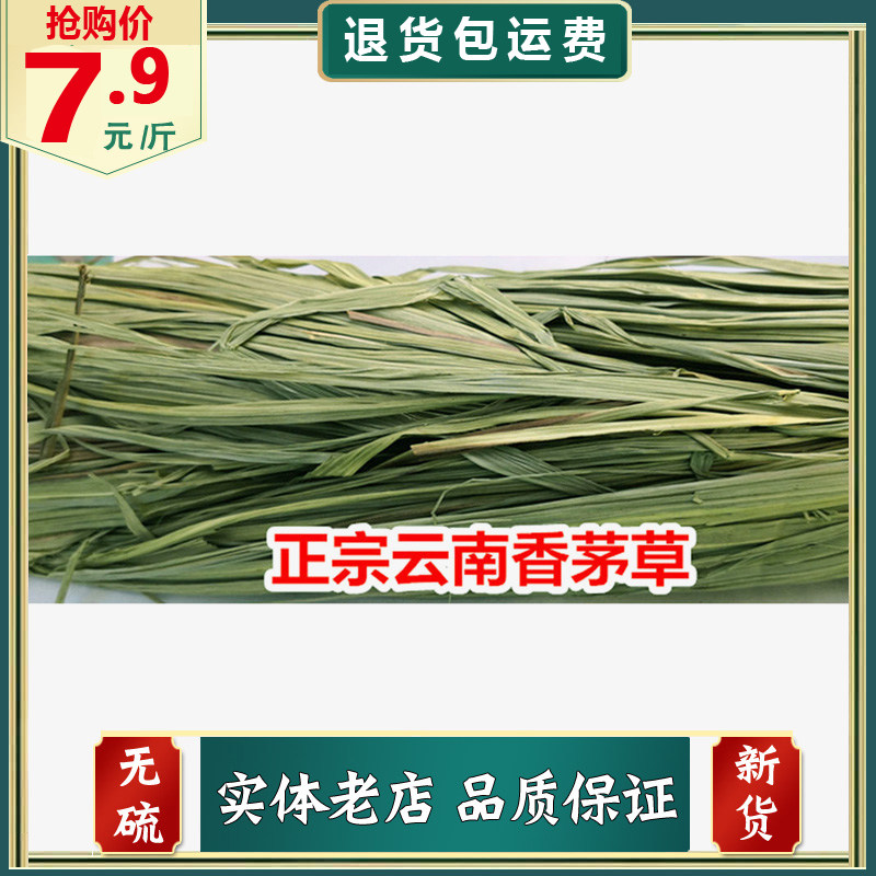 云南香茅草500克 包邮柠檬香草 调料香料泰国冬阴功汤手选