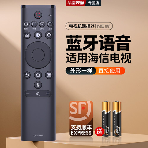 适用海信电视遥控器CN3A69 CRF3A69HP语音通用HZ49/55/H50/75E7A