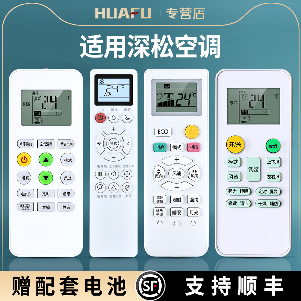 适用Pamasuomis深松空调遥控器通用KFR-25/36GW