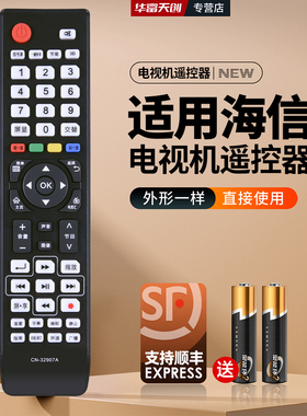 适用海信电视机遥控器CN-32905通用CN-32901 CN-32902 CN-32907A