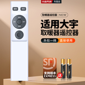 适用大宇松下海尔踢脚线取暖器遥控器通用HNK-S2237 DS-AK2237CW