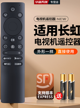 适用长虹电视遥控器RIC241B 32/43D55H 55/65/75D55H D6SN DP660H