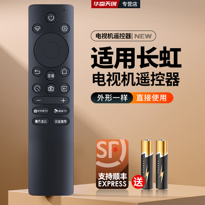 适用长虹电视遥控器RIC241B 32/43D55H 55/65/75D55H D6SN DP660H