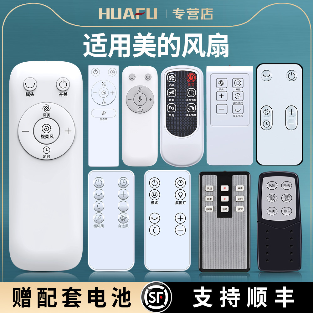 适用美的电风扇遥控器通用塔扇落地扇转页扇空气循环风扇SAB40BR