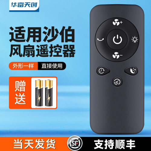 适用沙伯电风扇遥控器户外充电式风扇HY-8136S便携循环扇