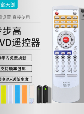 包邮适用步步高DVD遥控器RC027-07通用RC027-05 -04 DV605 603 509U 709K CS100外形一样直接用