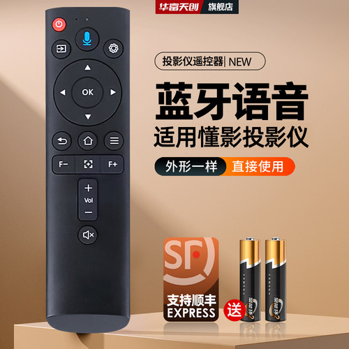 适用懂影A8/K3/K9投影仪遥控器蓝牙语音投影机通用乐毒P1迈为K7