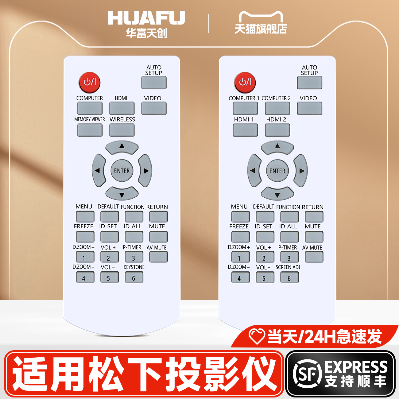 适用松下投影机仪遥控器N2QAYA000142 N2QAYA000088 PT-BX620C