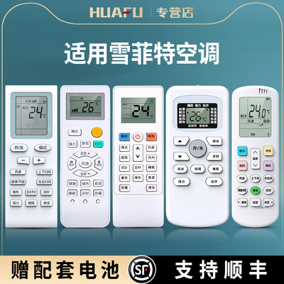 适用雪菲特空调遥控器通用KFRD-25GW 35GW 50GW/XFA KFRD-36GW/XFB001悦世HUAYI华意空调摇控板