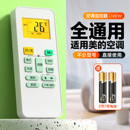 适用美 空调遥控器通用柜挂机中央空调智弧省电星冷俊星kfr 35gw