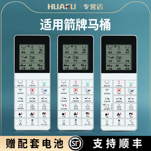 适用箭牌 马可波罗恒维 科勒 九牧 TOTO智能马桶遥控器坐便器配件