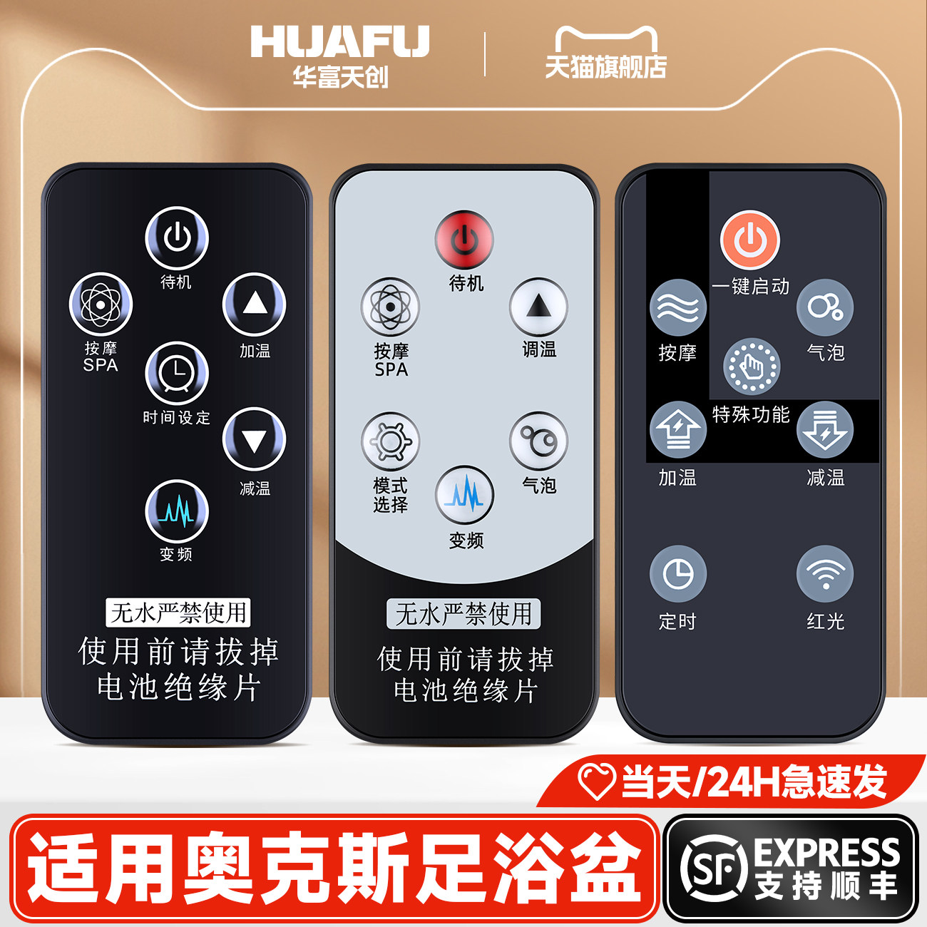适用奥克斯足浴盆按摩器遥控器洗脚桶泡脚桶AFB-50A1618 