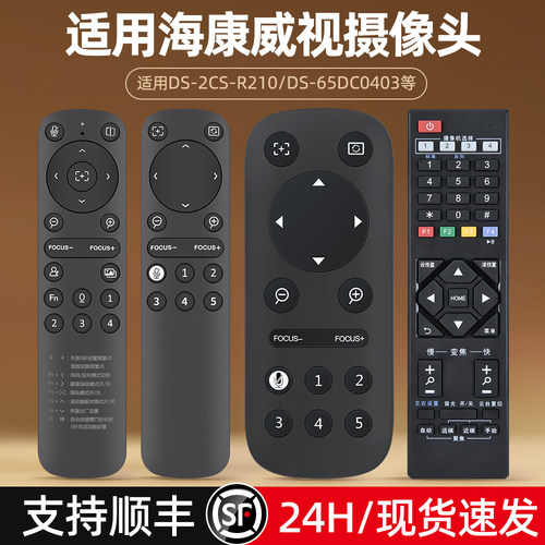 适用HIKVISION海康威视会议摄像头遥控器DS-2CS-R210 DS-65DC0403