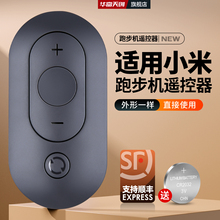 适用WalkingPad折叠走步机小米米家智能跑步机遥控器走步机A1R1Z1