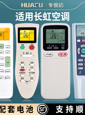 适用长虹空调遥控器通用款全部kfr35gw KK10A/31A KKCQ-1A/2A