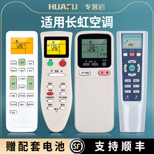 适用长虹空调遥控器通用款全部kfr35gw KK10A/31A KKCQ-1A/2A