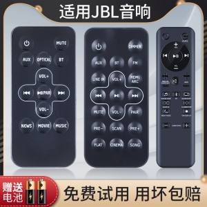 适用JBL回音壁家庭影院音箱202遥控器 BAR 5.1 BASS AVR480 SB400