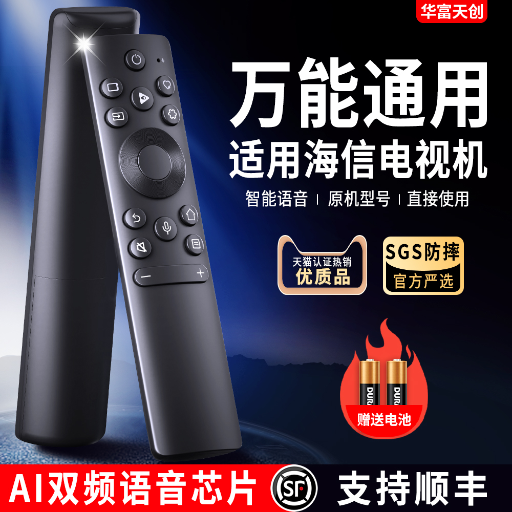 适用海信电视机遥控器CN3A69万能通用语音CRF3A69HP CRF3A71 3C71