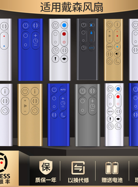 适用dyson戴森空气净化器暖风无叶电风扇遥控器万能通用加湿器