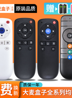 适用 大麦盒子遥控器通用原装长城宽带DM1001 DM1004 DM1005 domy30x DM1016 DB2116 DMR-01B 02B 02C DM4036