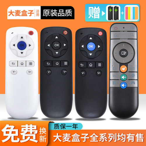 适用 大麦盒子遥控器通用原装长城宽带DM1001 DM1004 DM1005 domy30x DM1016 DB2116 DMR-01B 02B 02C DM4036