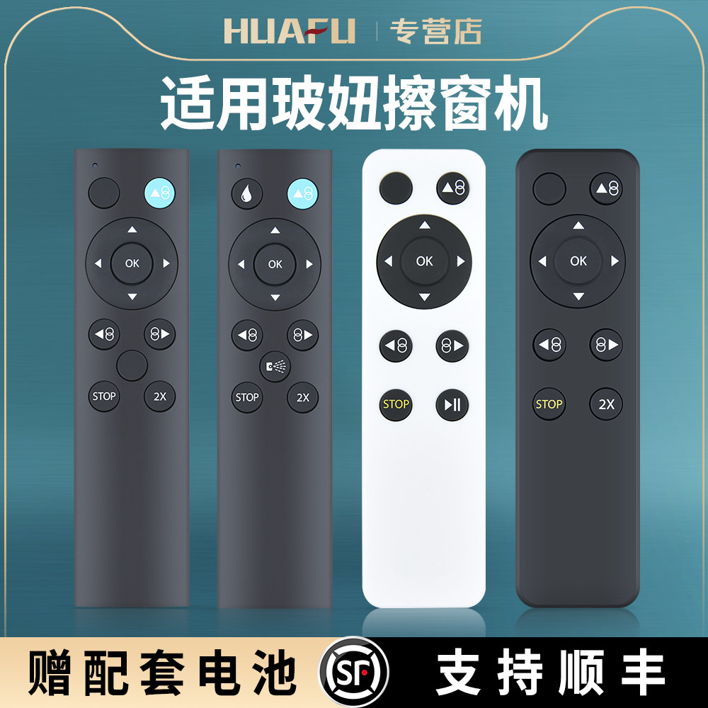 适用玻妞擦窗机器人波妞遥控器全自动智能玻璃清洁器188/198/268/358/368图片