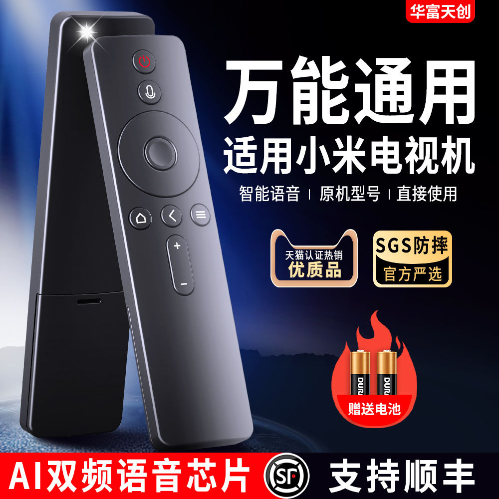 适用小米电视遥控器万能通用4A增强版红外蓝牙语音网络机顶盒子