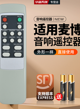适用麦博音响遥控器R3141 x5/5.1/FC728数字功放家庭影院音箱