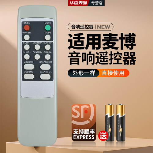 适用麦博音响遥控器R3141 x5/5.1/FC728数字功放家庭影院音箱
