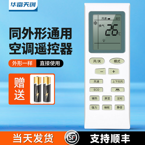 适用KINZON牌空调遥控器通用红米Letv乐视空调摇控板