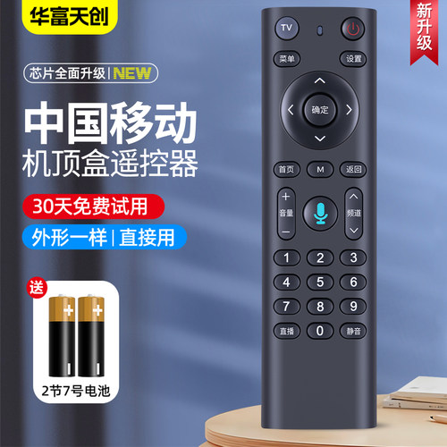 适用中国移动遥控器蓝牙语音魔百盒4K网络机顶盒CM201-2 M301H