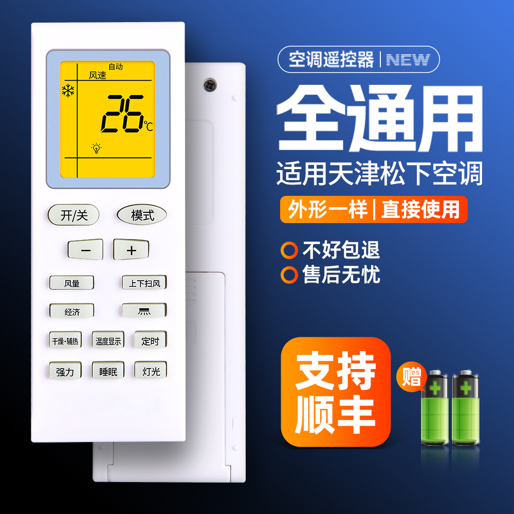 适用Pamosautc天津松下天松空调遥控器通用002BKFRD-35GW/A3-33SX