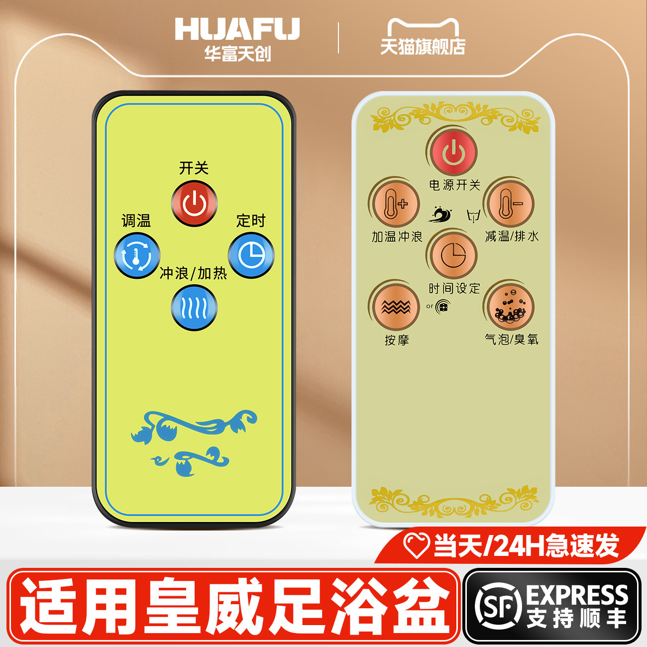 适用皇威足浴盆遥控器H-205C泡脚桶洗脚盆足浴器H-219C H-9006B