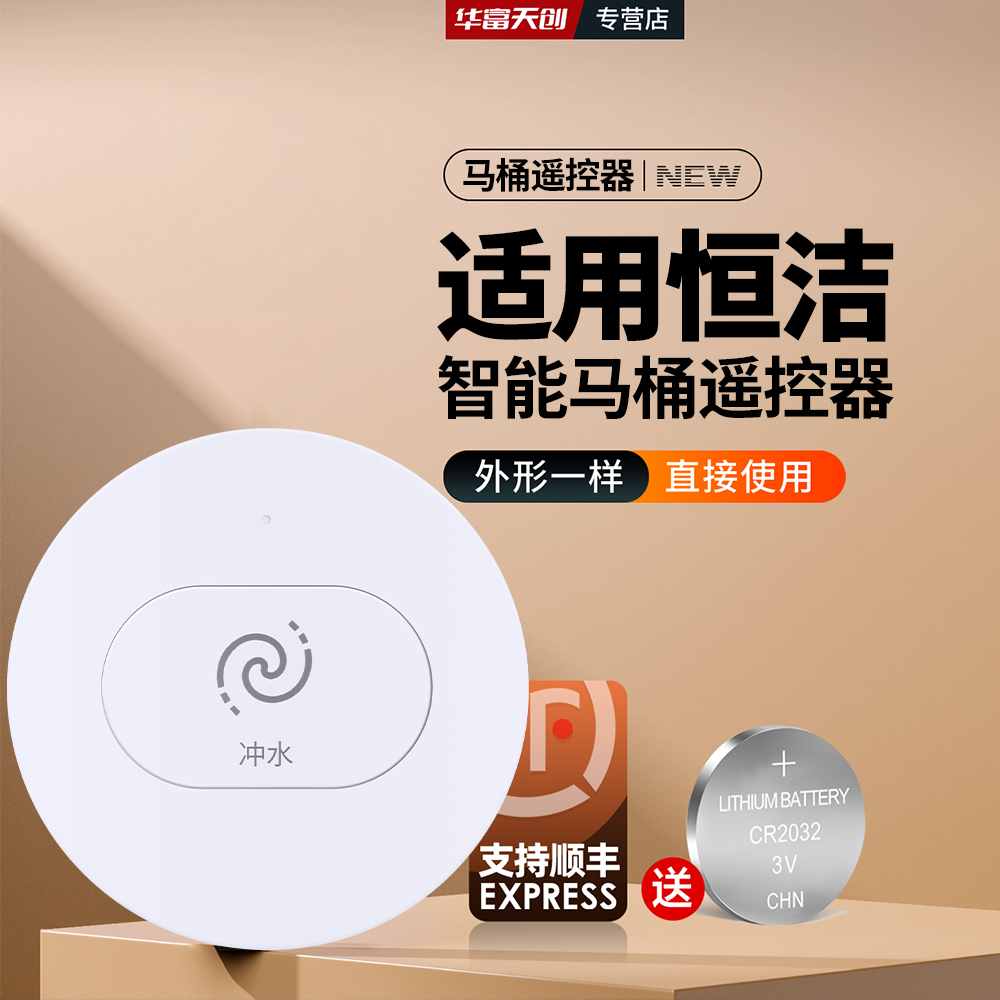 适用恒洁智能马桶遥控器815A 817A HE823A 824A西马V868788坐便器