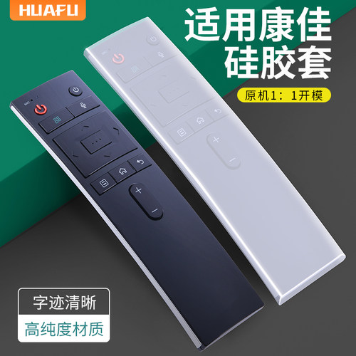 适用康佳电视遥控器语音KW-YF305 305C YF307硅胶透明遥控器保护套