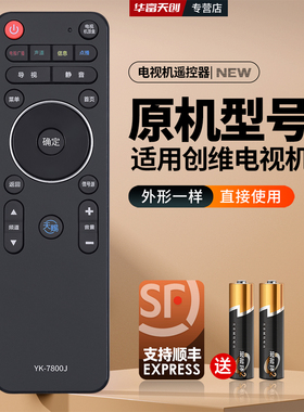 适用创维电视机遥控器YK-7800J/H通用YK-7801H/J 65E900U 65E790U