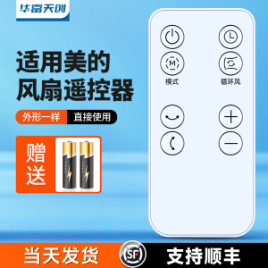 适用美的空气循环扇电风扇遥控器GAF24DR GAF24SR落地扇台式风扇