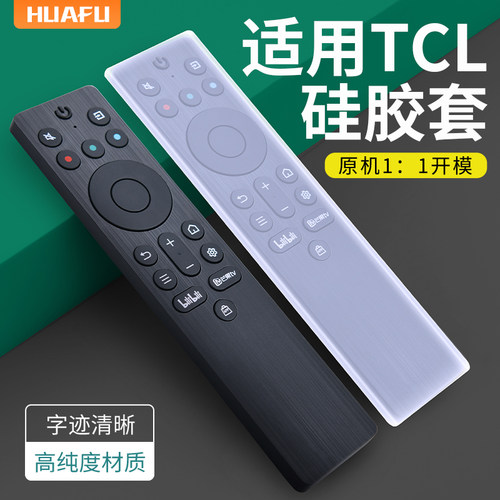 适用TCL电视机遥控器硅胶保护套全包雷鸟电视RC701A RC802A防尘透明防水套配件