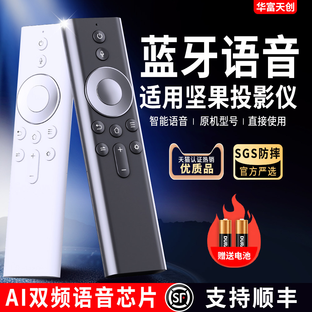 适用JMGO坚果投影仪机遥控器语音M7 S3 O1pro U2 G9/J10S/S3/P3S