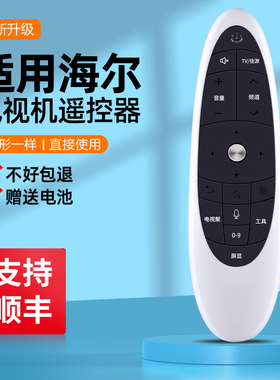 适用海尔蓝牙语音电视遥控器HTR-U09 LS49AL88A92 LS55A92