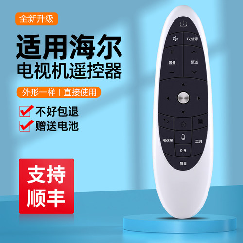 适用海尔蓝牙语音电视遥控器HTR-U09 LS49AL88A92 LS55A92