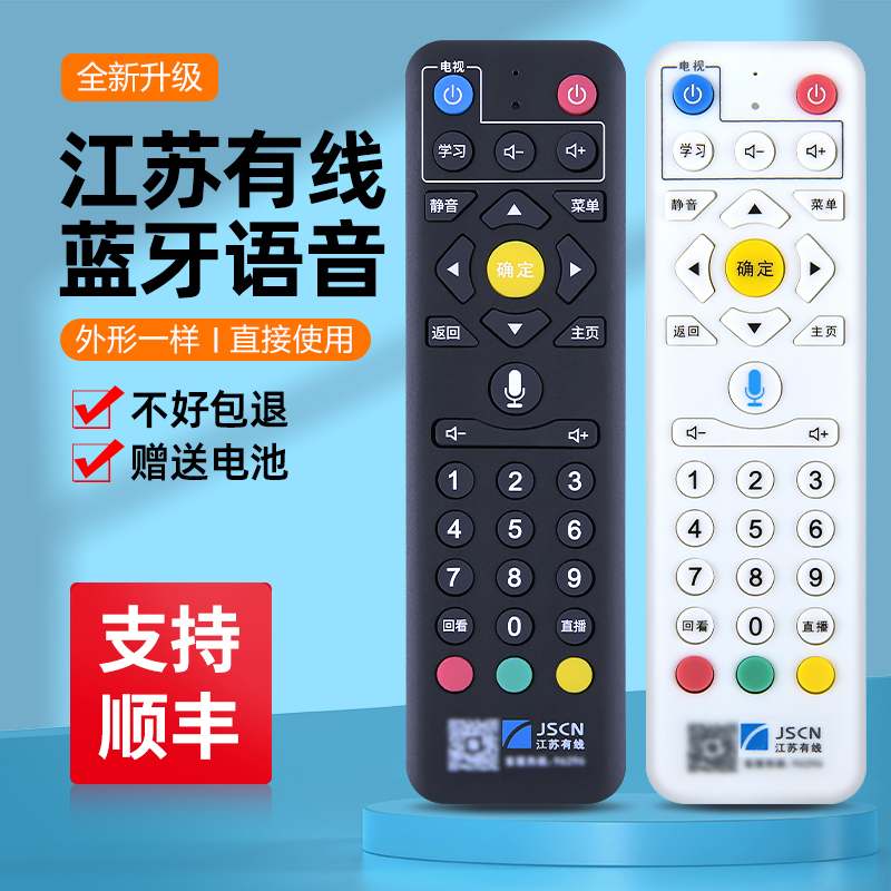 适用JSCN江苏有线蓝牙语音遥控器广电有线数字电视4K高清机顶盒