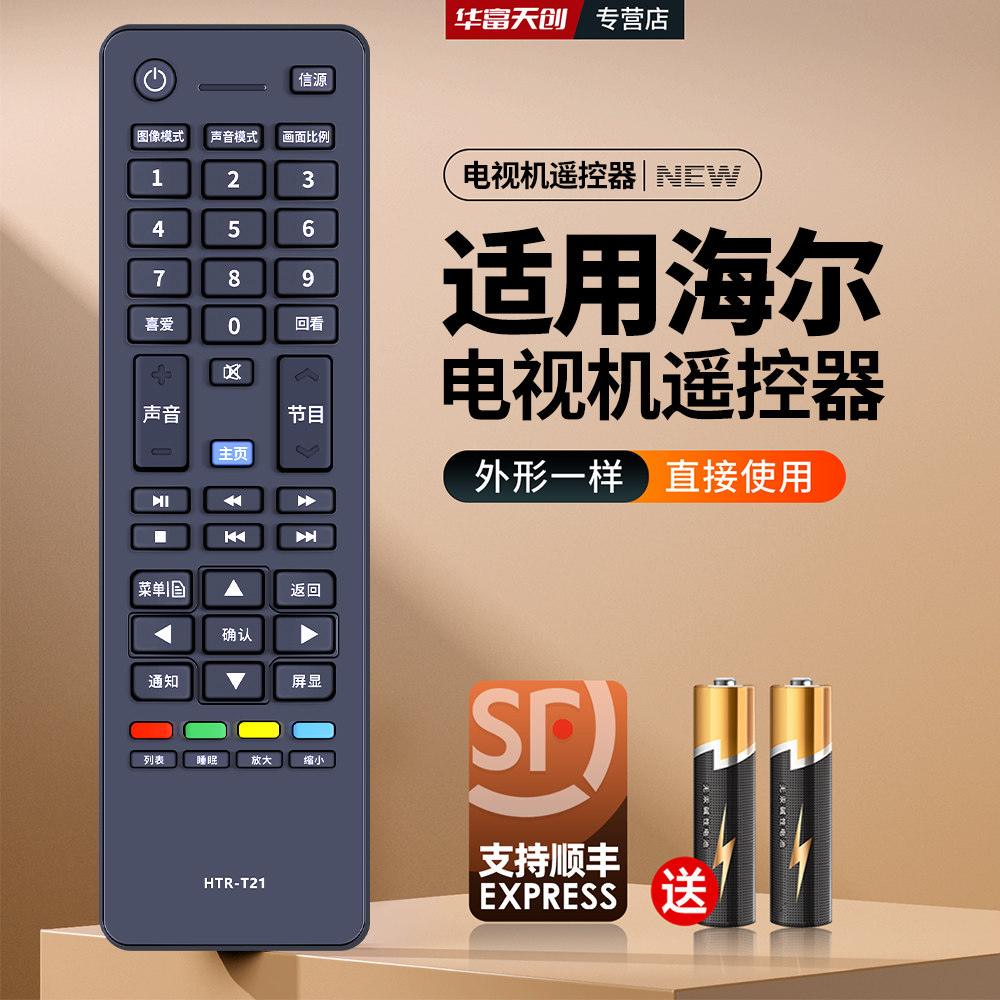 适用海尔统帅电视遥控器HTR-T21 D39LW7100 D50LW7100-D