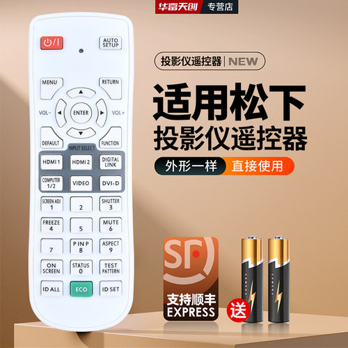 适用松下投影仪机遥控器PT-SLX65CL/SLW73CL/SLZ67CL PT-SGW420C