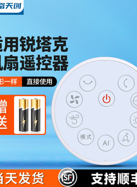 适用Rtako锐塔克电风扇遥控器XHS-M9空气循环扇落地扇风扇摇控板