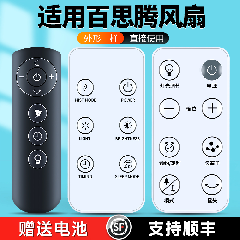 适用Bestherm百思腾风扇遥控器FLD30-18CR/FJD18-20AR循环落地扇