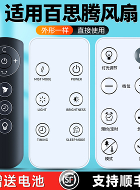 适用Bestherm百思腾风扇遥控器FLD30-18CR/FJD18-20AR循环落地扇