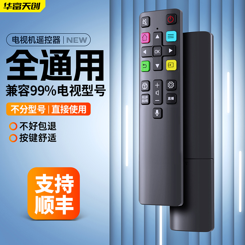 适用TCL电视遥控器万能通用智能液晶语音雷鸟RC801C/D ARC801L-封面