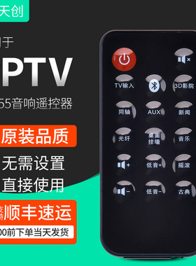 适用PPTV 无线音响遥控器 PT355 PPTV 回音壁音响遥控器
